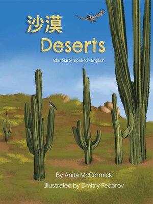 cover image of Deserts (Chinese Simplified-English)